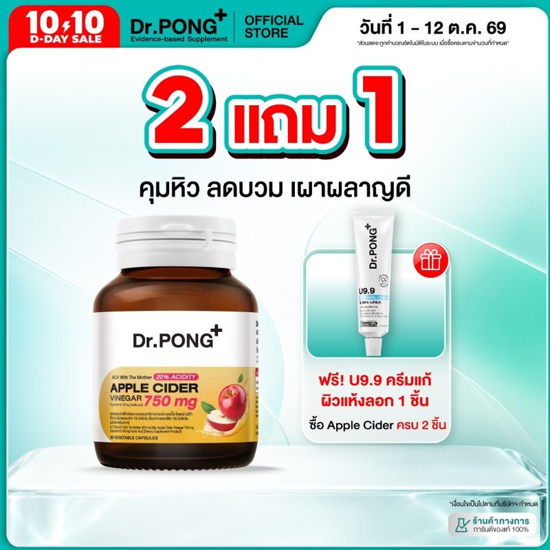 Dr.PONG 20% ACV แอปเปิ้ลไซเดอร์แบบเม็ด 750 mg
