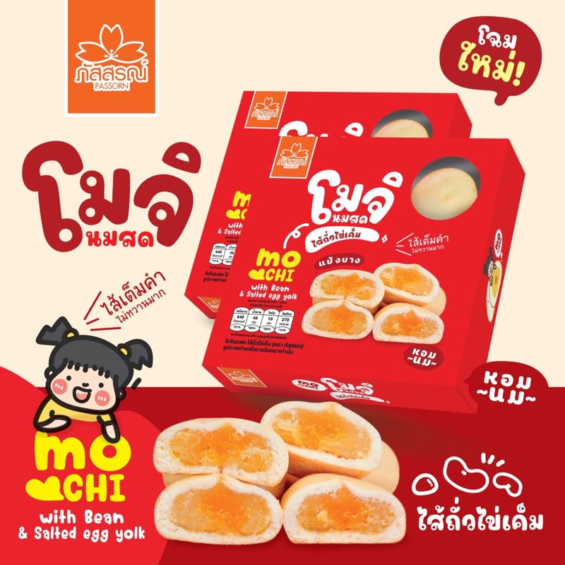 ภัสสรณ์ โมจินมสด 8 ชิ้น/กล่อง