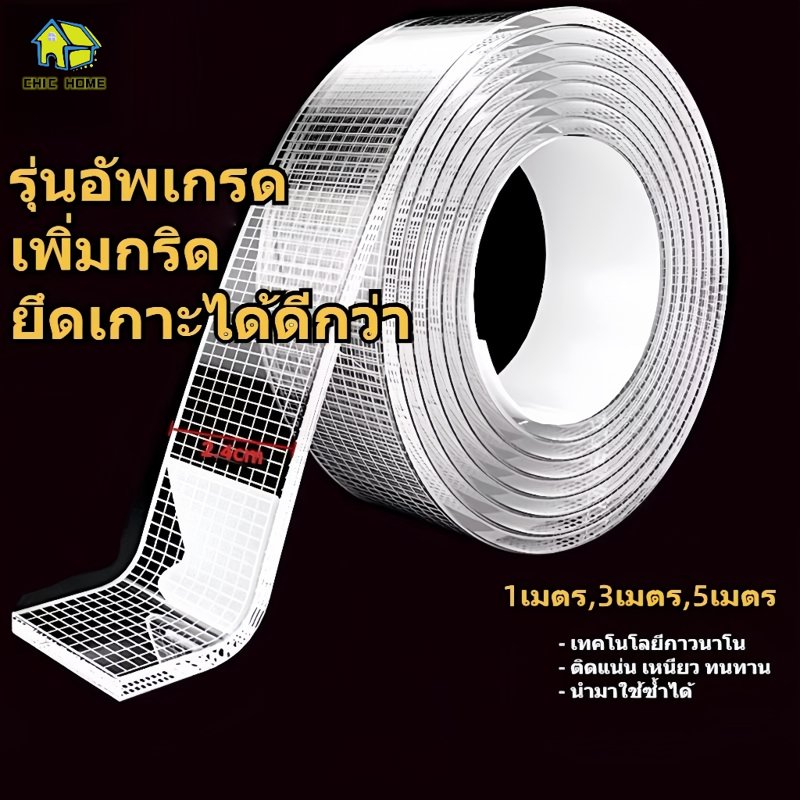 เทปนาโนใสอเนกประสงค์ 1 เมตร ติดกำแพง ใช้ซ้ำได้