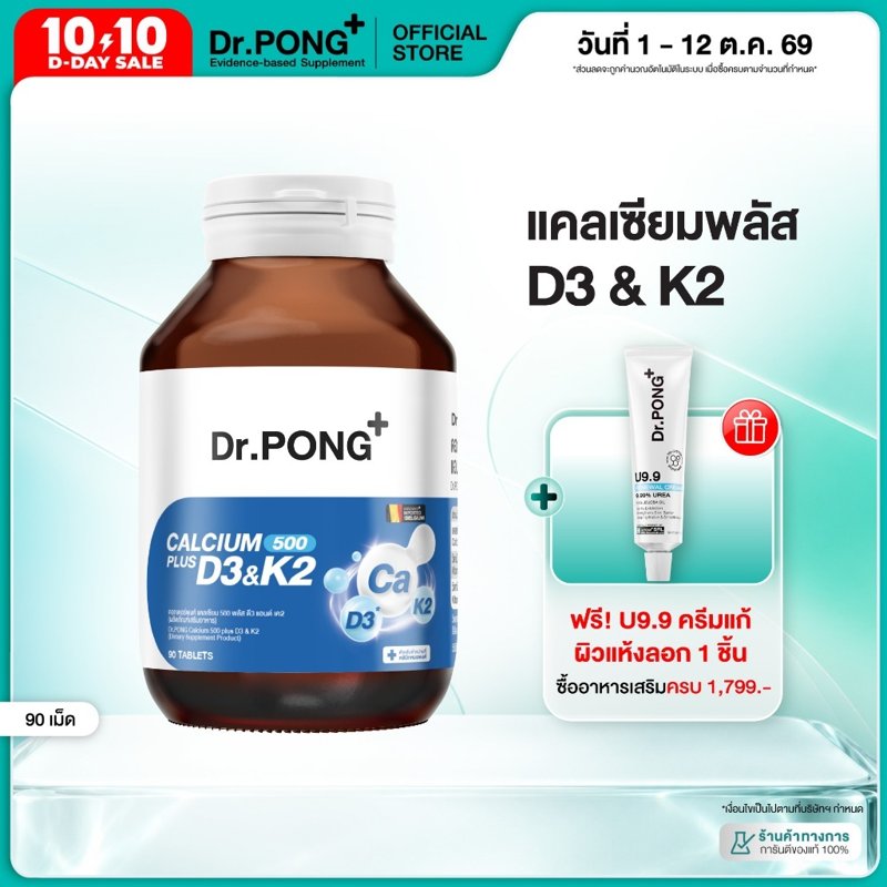 Dr.PONG Calcium 500 Plus D3 & K2 แคลเซียม + D3 K2