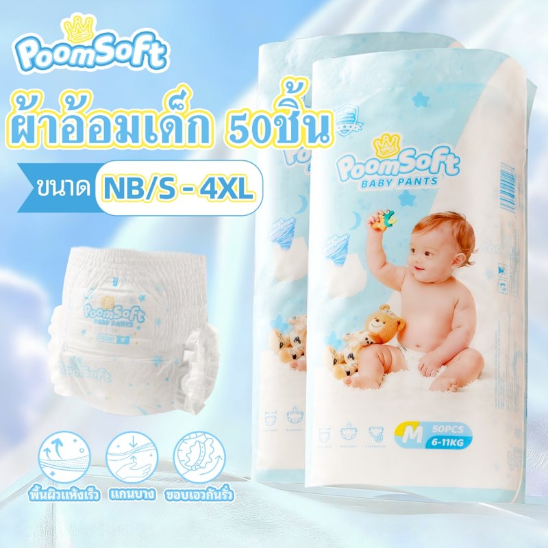 Poomsoft ผ้าอ้อมเด็ก 50 ชิ้น NB–4XL กางเกง/เทป
