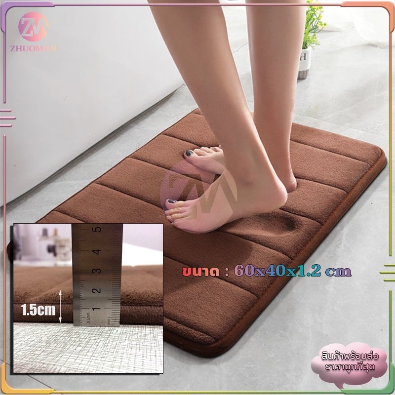 พรมเช็ดเท้าเมมโมรีโฟม ซับน้ำดี กันลื่น 10 สี