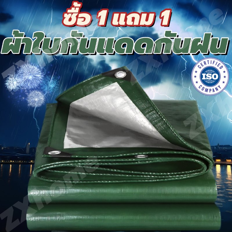 ผ้าใบกันฝน PE มีตาไก่ 2x4 / 3x5 เมตร
