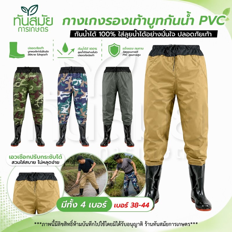 กางเกงบูทกันน้ำ PVC ไซส์ 38–44 ทำสวน ทำไร่