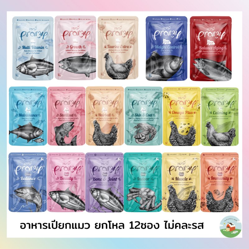Pramy อาหารเปียกแมว 70g (12 ซอง) สูตรใหม่