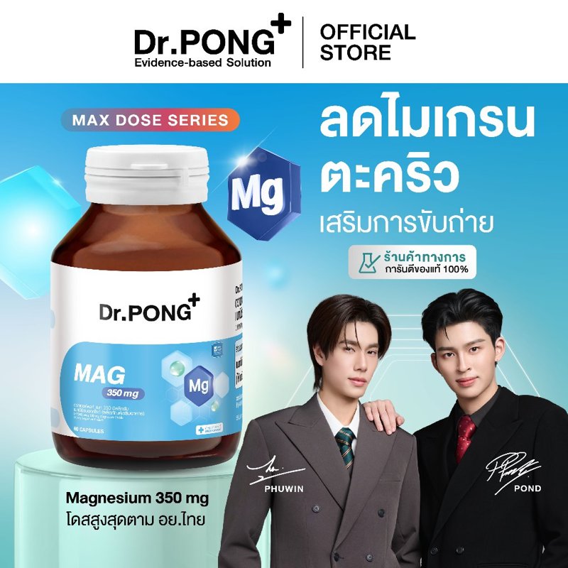 Dr.PONG Mag 350 mg Magnesium แมกนีเซียม