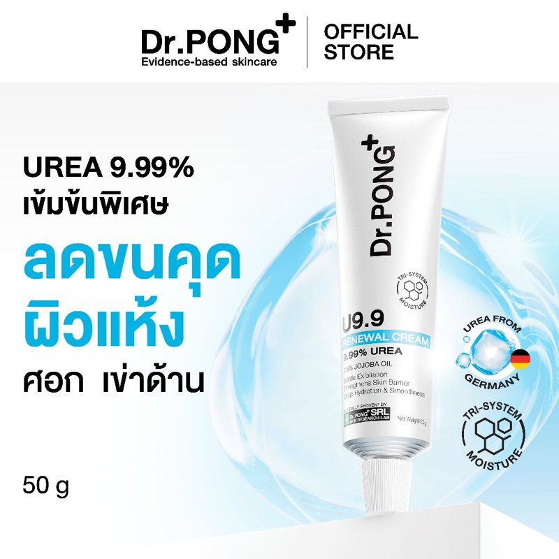 Dr.PONG U9.9 Renewal Cream 50g ครีมบำรุงผิวแห้ง