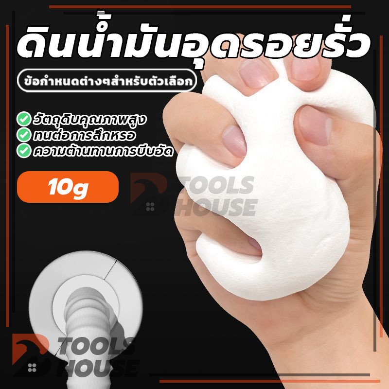 ดินน้ำมันอุดรอยรั่ว อุดรูผนัง 10g