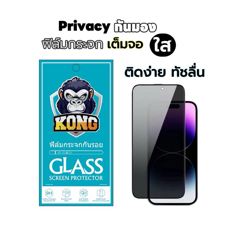 ฟิล์มกระจกเต็มจอ iPhone กันมอง (PVT) หลายรุ่น