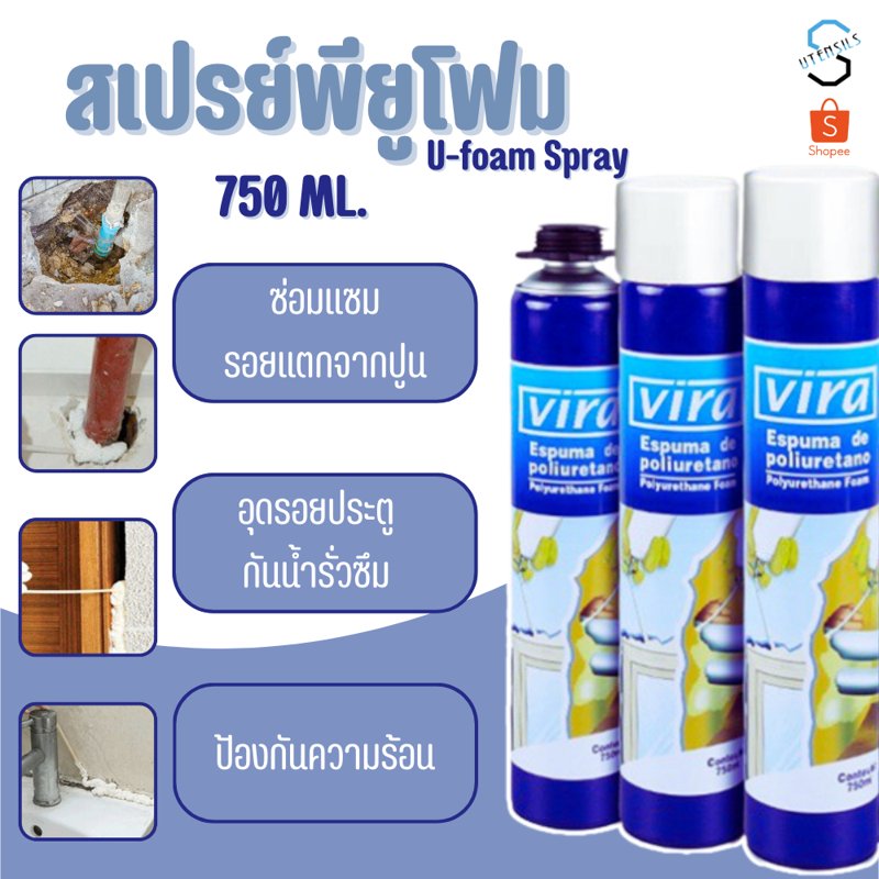 PU Foam สเปรย์โฟมอเนกประสงค์