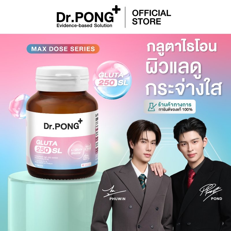 Dr.PONG Gluta 250 SL กลูตาไธโอน สูตร Sublingual