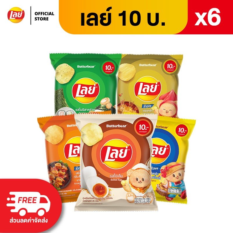Lays เลย์ คลาสสิค มันฝรั่งแท้ ขนาด 10 บาท (แพ็ก 6)