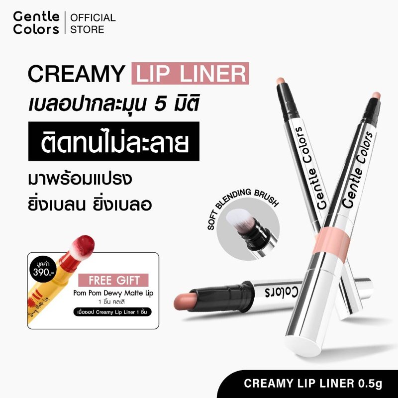 Gentle Colors Creamy Lip Liner ลิปไลเนอร์เบลอปากละมุน