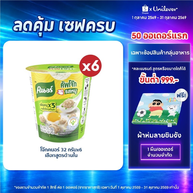 Knorr Cup Jok คนอร์ คัพโจ๊ก 32 g. x6 ถ้วย