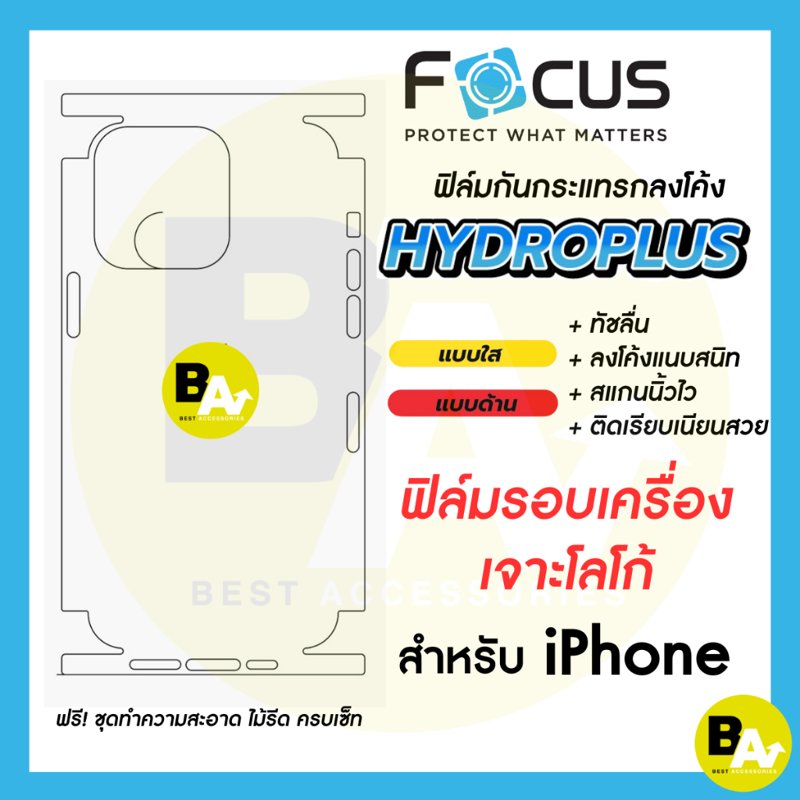 Focus ฟิล์มไฮโดรเจล Hydroplus ฟิล์มหลัง iPhone