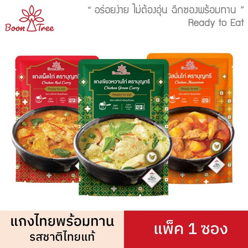 บุญทรี อาหารพร้อมทาน แกงมัสมั่น/เขียวหวาน/เผ็ดไก่ 105 g