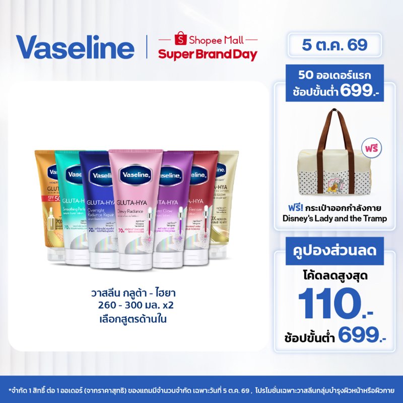 Vaseline Healthy Bright Gluta-Hya Serum 290 มล.