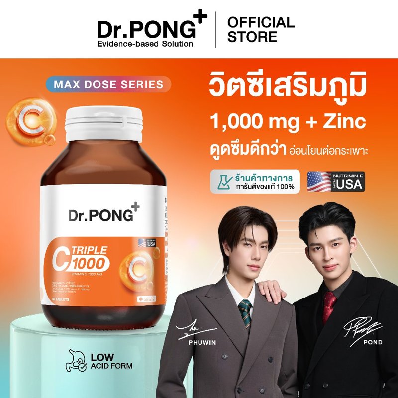 Dr.PONG Triple C 1000 วิตามินซี 3 ชนิด + ซิงค์