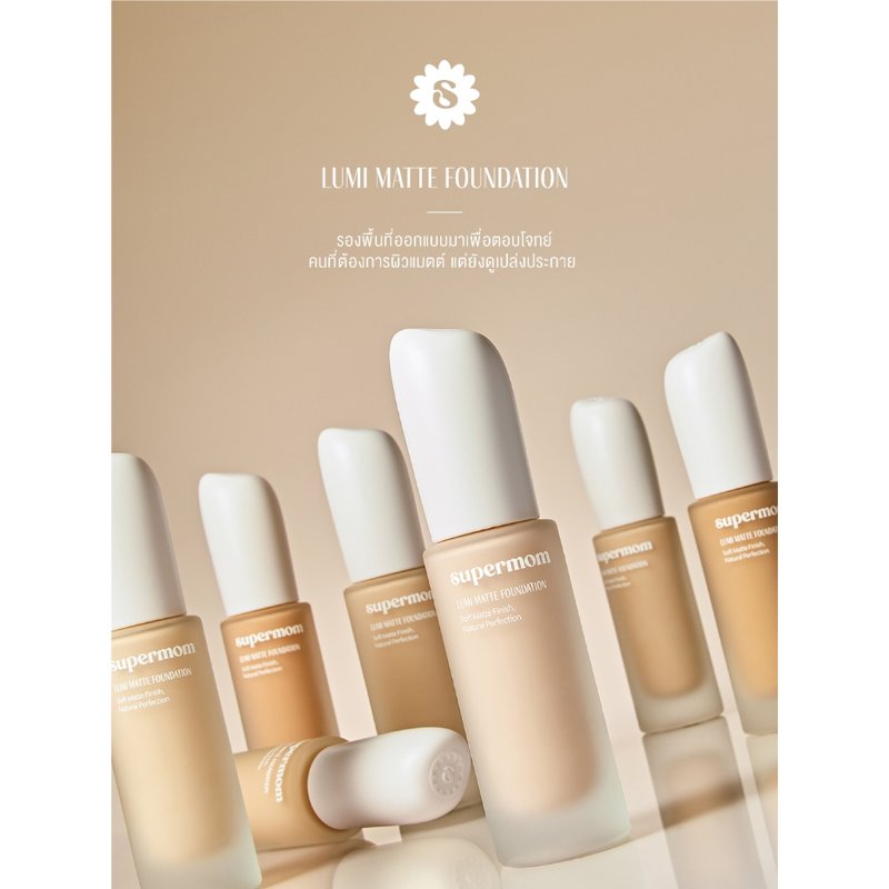 SUPERMOM Lumi Matte Foundation รองพื้นเนื้อแมตต์ ติดทน