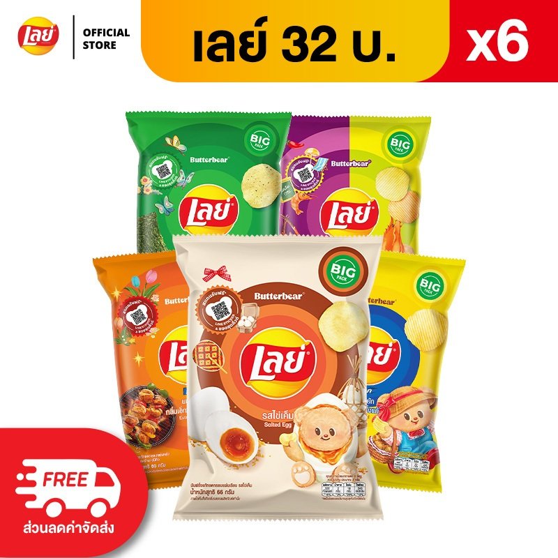 Lays เลย์ คลาสสิค มันฝรั่งแท้ ขนาด 32 บาท (แพ็ก 6)