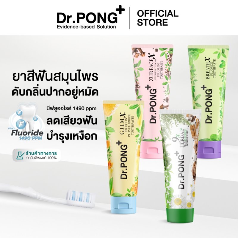 Dr.PONG Fluoride Toothpaste ยาสีฟันสมุนไพร 4 สูตร