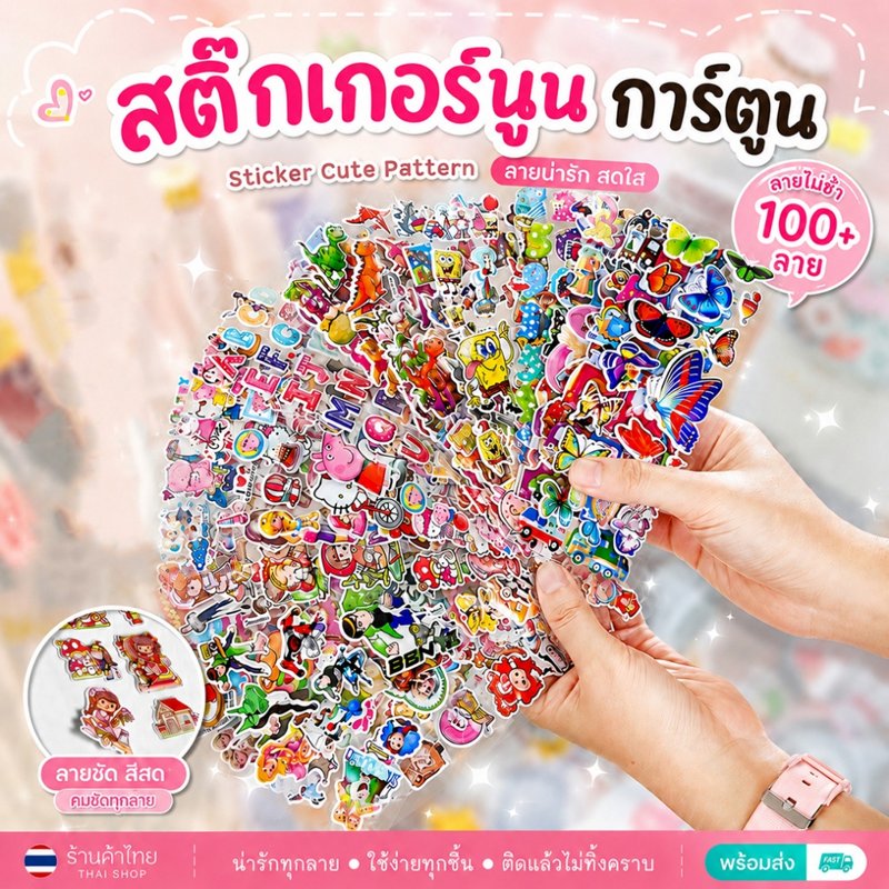 สติกเกอร์นูน 3D ชุดรวมลายการ์ตูน DIY