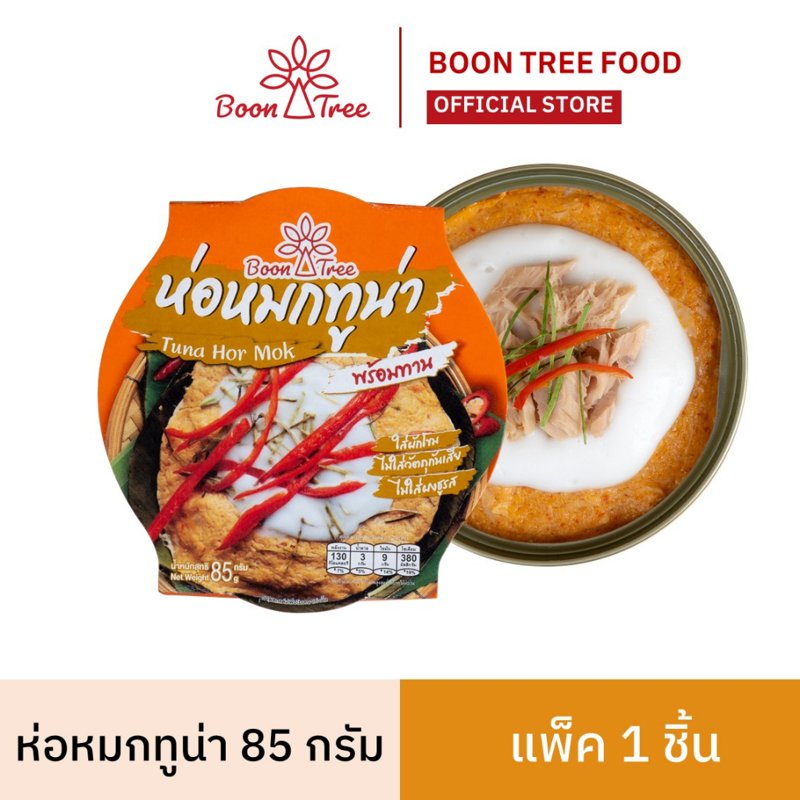 BoonTree ห่อหมกทูน่าบุญทรี 85 กรัม (กระป๋อง)
