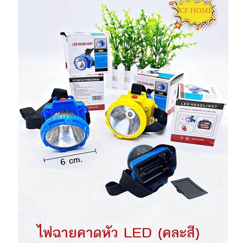 ZJ HOME ไฟฉายกรีดยาง ไฟคาดหัว LED ใส่ถ่าน AA 3 ก้อน