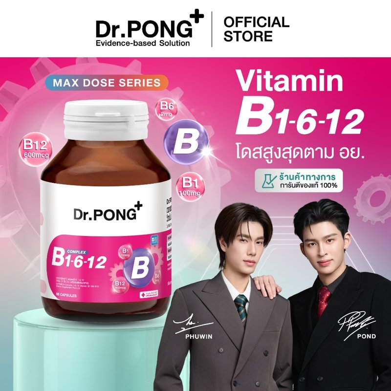 Dr.PONG B Complex 1-6-12 วิตามินบีรวม B1 B6 B12