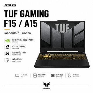 โน้ตบุ๊คเกมมิ่ง ASUS TUF Gaming F15 (RTX 3050/3060/4050/4060 เลือกสเปคได้) มือสอง