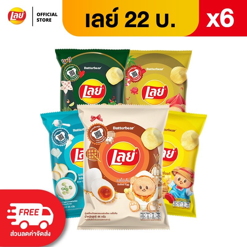 Lays เลย์ คลาสสิค มันฝรั่งแท้ ขนาด 22 บาท (แพ็ก 6)
