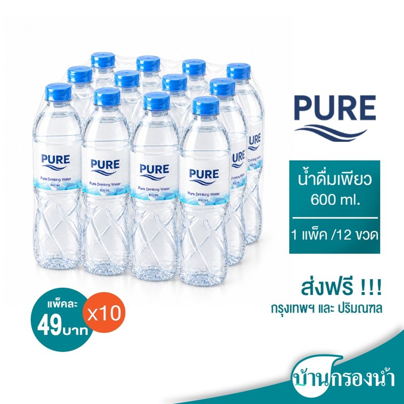 Pure น้ำดื่ม 600 ml. แพ็ก 12 ขวด