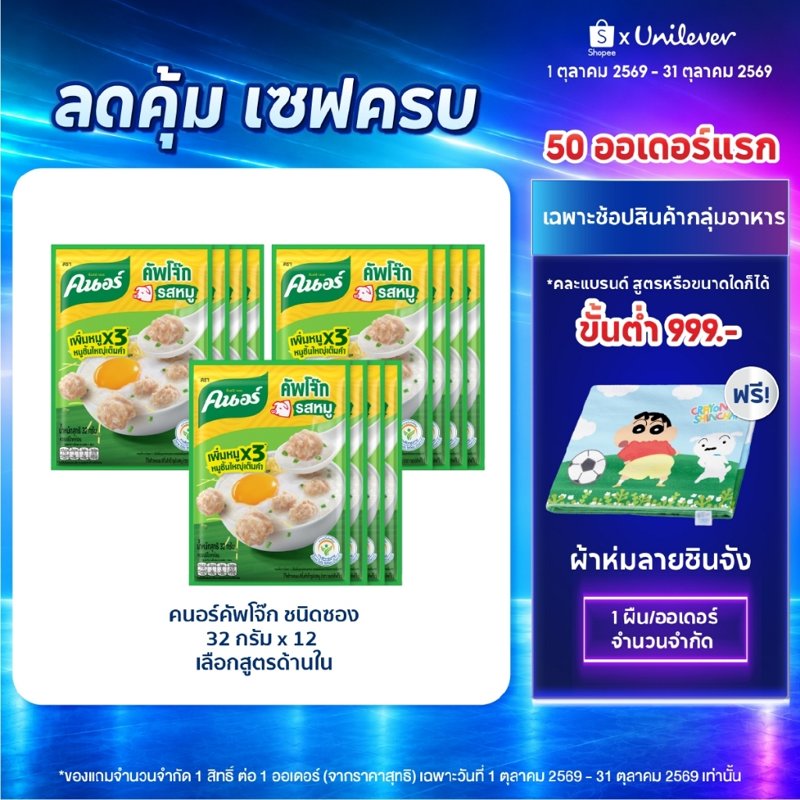 Knorr Jok Sachet 32 g. x12 คนอร์ โจ๊กซอง