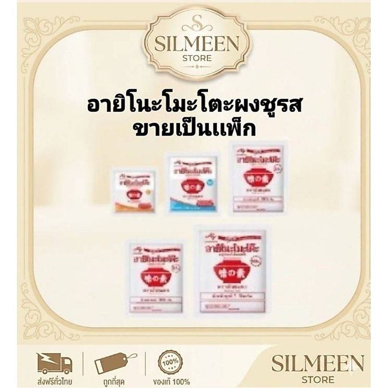 ผงชูรสตราอายิโนะโมะโต๊ะ อูมามิ เครื่องปรุงรส (ยกแพ็ก)