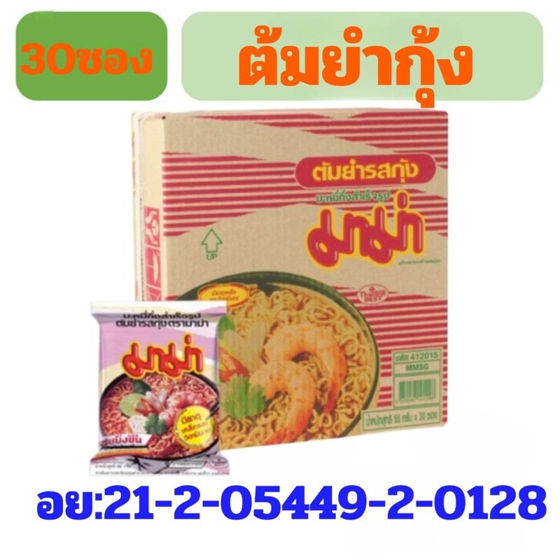 MAMA มาม่า ยกกล่อง 30 ซอง