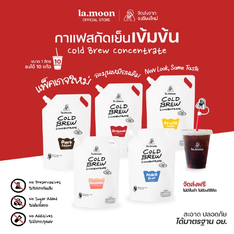 Lamoon กาแฟสกัดเย็น Cold Brew Concentrate 1 ลิตร