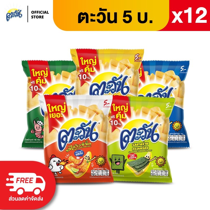 Tawan ตะวัน ขนาด 5 บาท (แพ็ก 12)