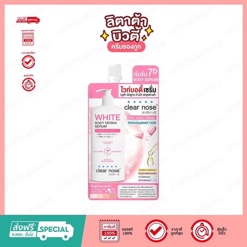 Clear Nose White Body Drema Serum เคลียร์โนส ไวท์บอดี้เซรั่ม 35 มล.
