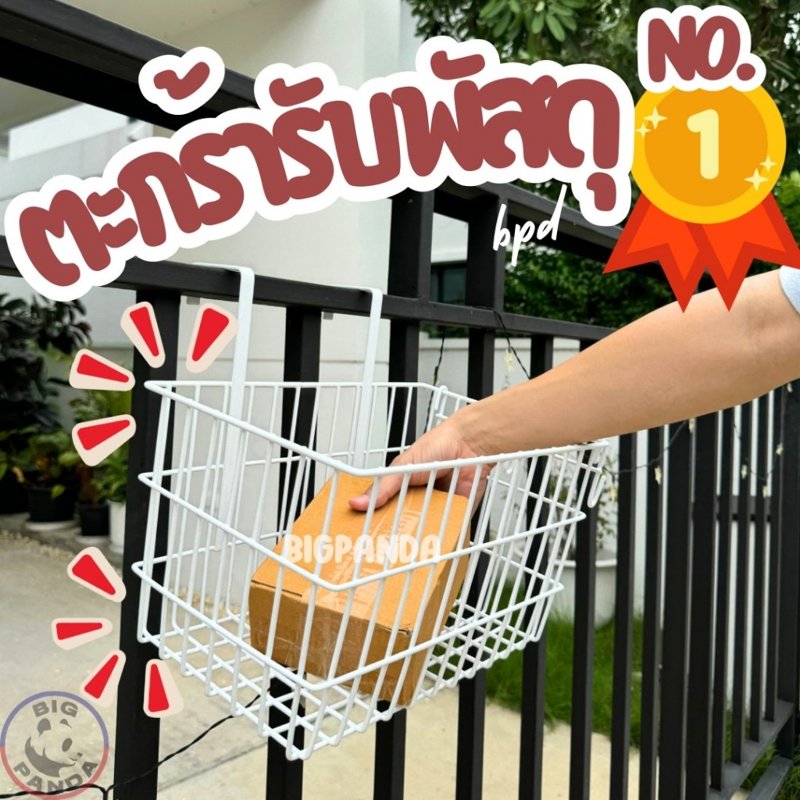 ตะกร้ารับพัสดุหน้าบ้าน แขวนใส่ของ (สีขาว) แข็งแรงทนทาน