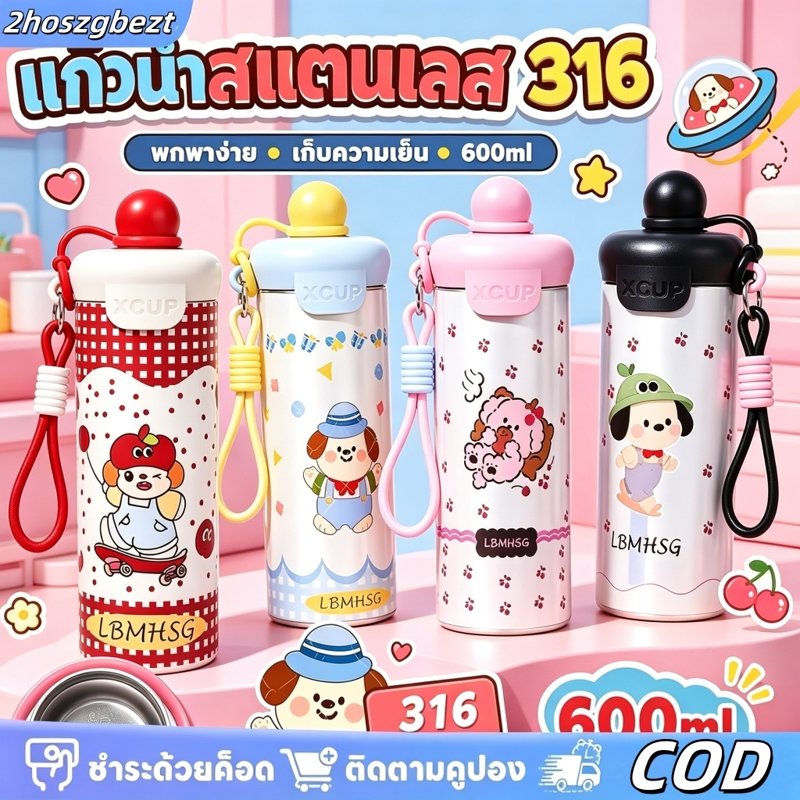 แก้วเก็บอุณหภูมิ 600ML สแตนเลส 316 ลายการ์ตูน มีสายคล้องมือ