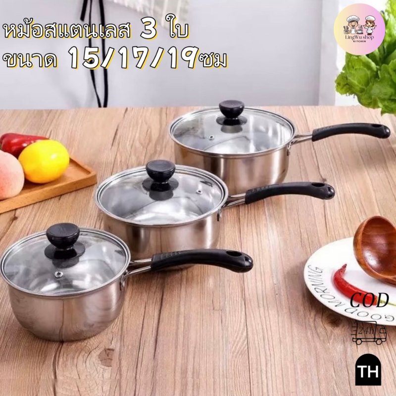 ชุดหม้อสแตนเลส 3 ใบ ขนาด 15/17/19 ซม. ใช้กับเตาแม่เหล็กไฟฟ้าได้
