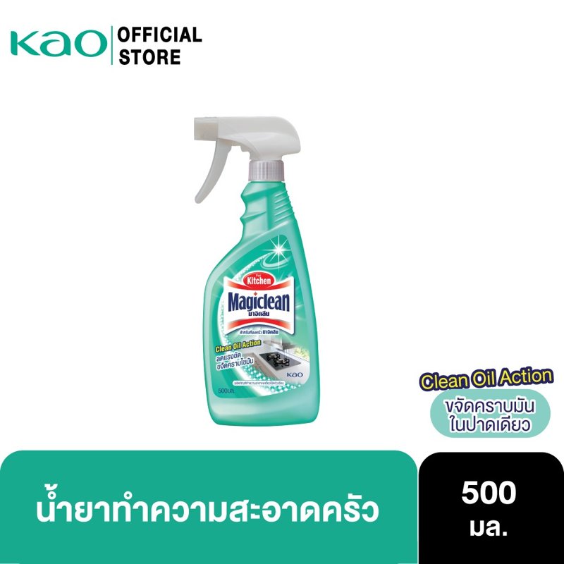 มาจิคลีน น้ำยาทำความสะอาดห้องครัว สเปรย์ 500 มล.