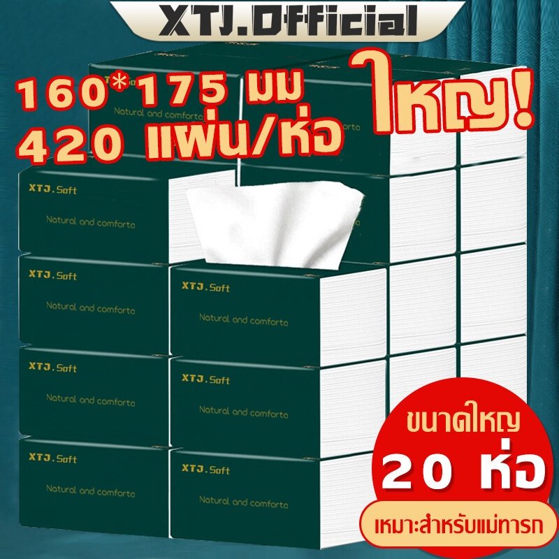 กระดาษทิชชู่ห่อใหญ่ 420 แผ่น หนา 5 ชั้น