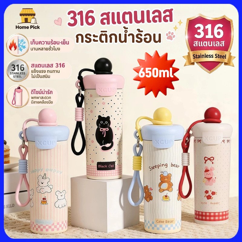 กระติกน้ำร้อนสแตนเลสเกรด 316 ขนาด 650 มล. พร้อมฝาป้องกันรั่ว