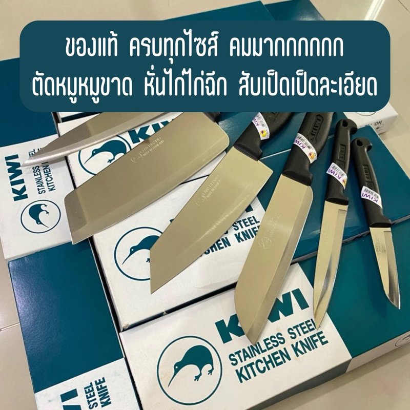 KIWI มีดทำครัว ด้ามพลาสติก ของแท้ 100%