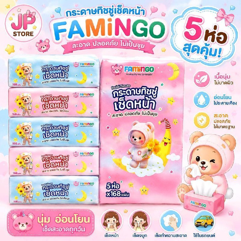 JP ทิชชู่หมีน้อย แพ็ค 5 ห่อ หนา 2 ชั้น