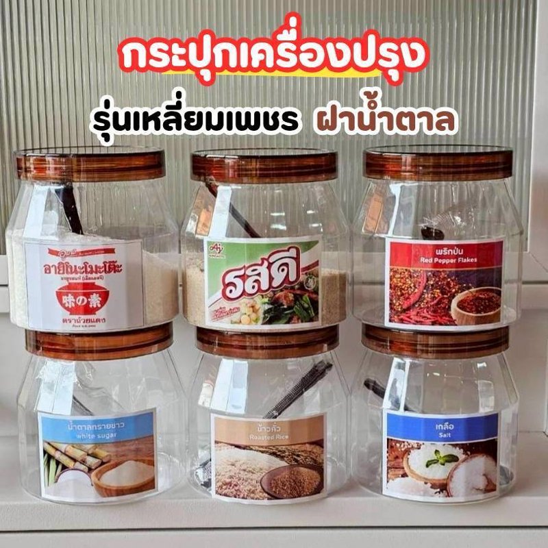 กระปุกเครื่องปรุง 519 ml รุ่นเหลี่ยมเพชร