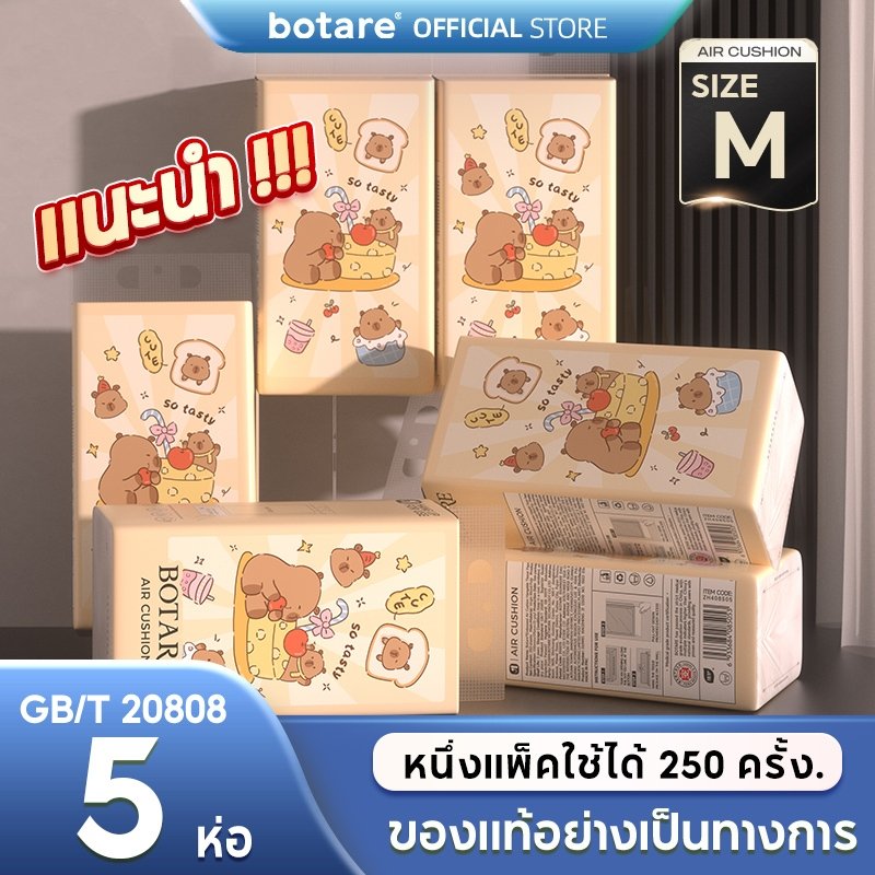 BOTARE ทิชชู่แขวนลายคาปิบาร่า 5 แพ็ค