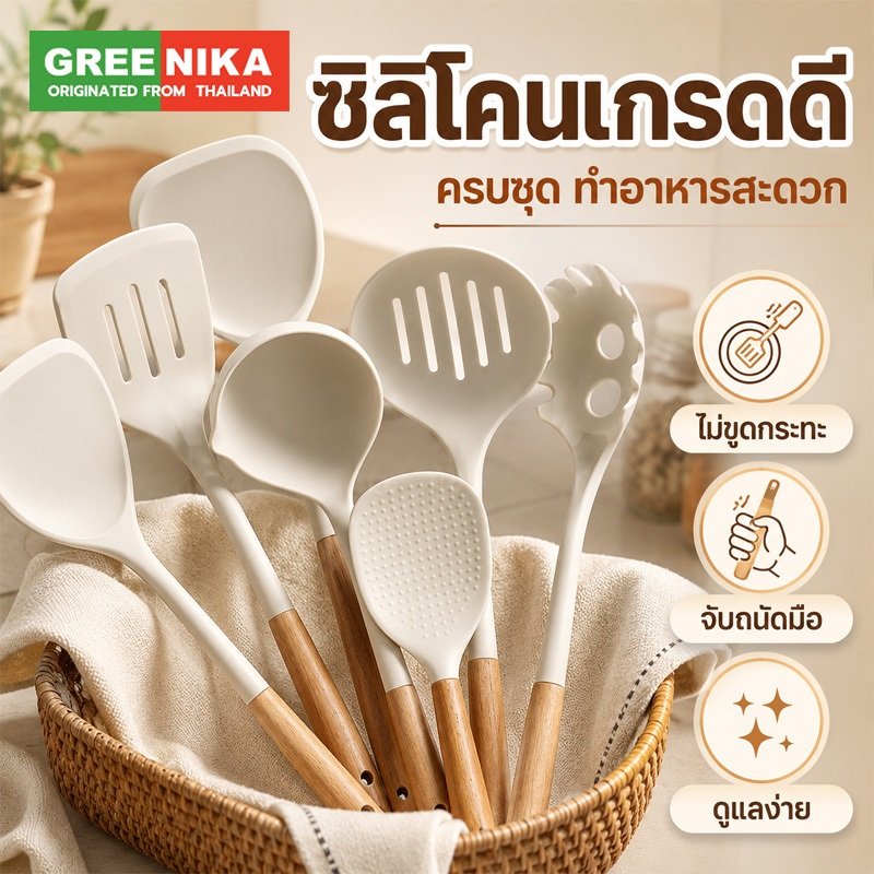 GREENIKA ชุดเครื่องครัวซิลิโคน ทนความร้อน 11 ชิ้น