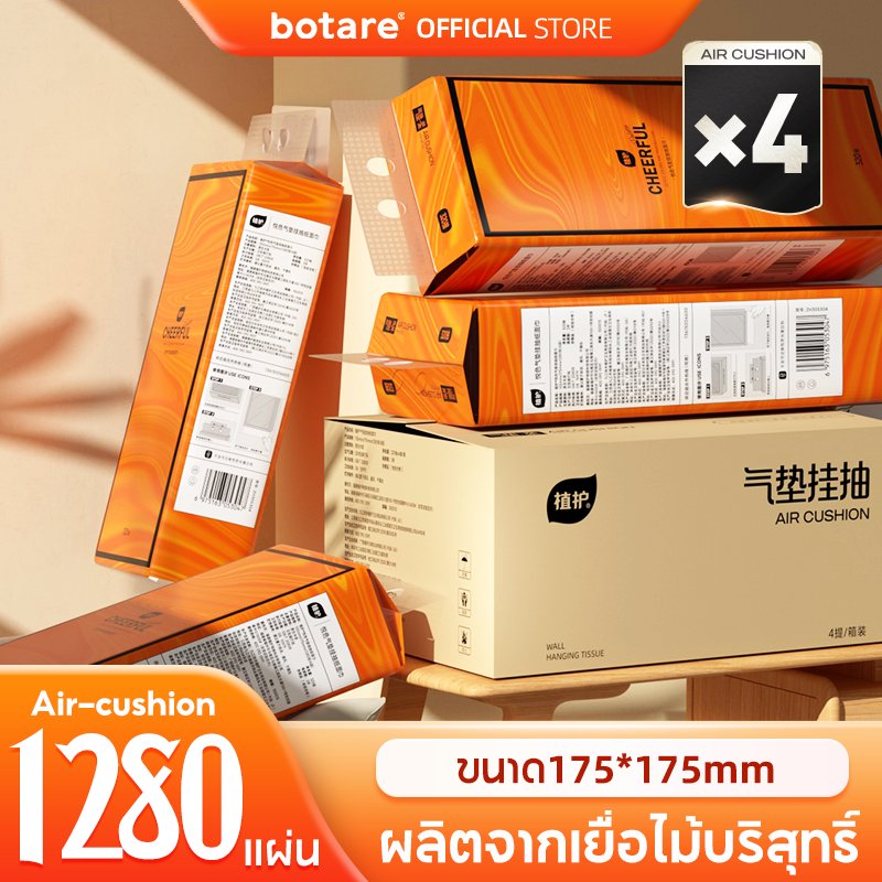 Botare CHEERFUL ทิชชู่แขวน 1 ลัง 4 ห่อ หนา 4 ชั้น 1280 แผ่น